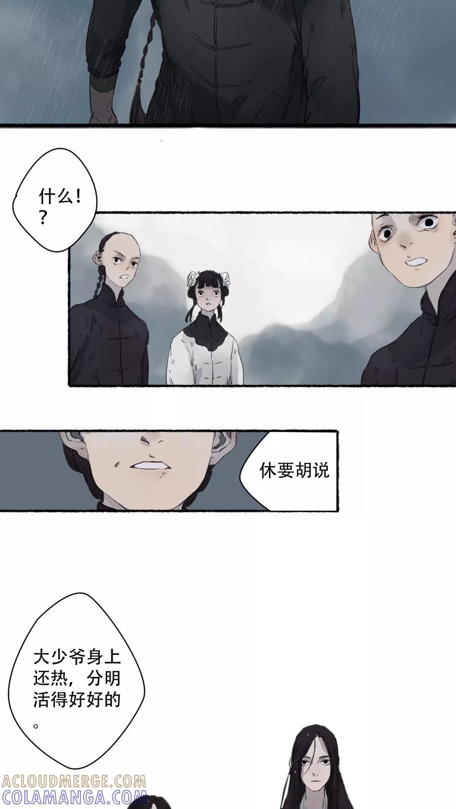 《墨斗线》第21话 第15页