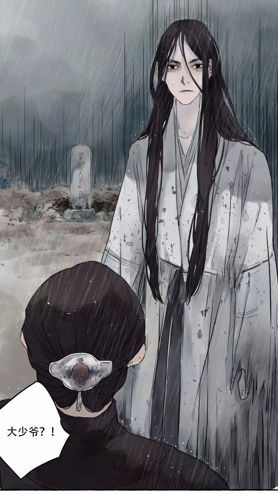 《墨斗线》第21话 第12页