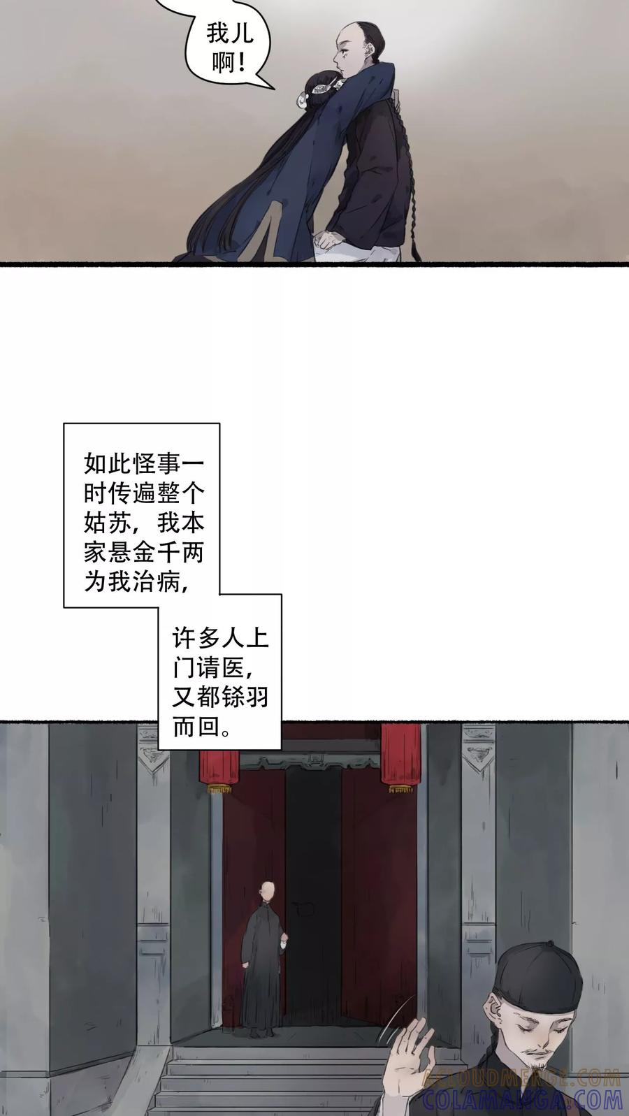《墨斗线》第21话 第17页