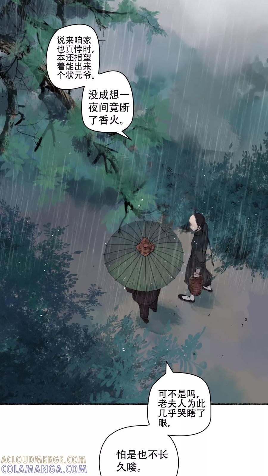 《墨斗线》第21话 第3页