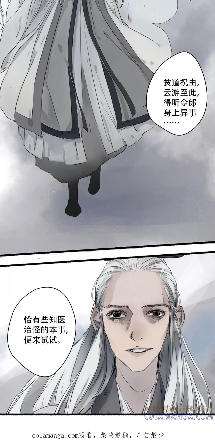 《墨斗线》第21话 第19页