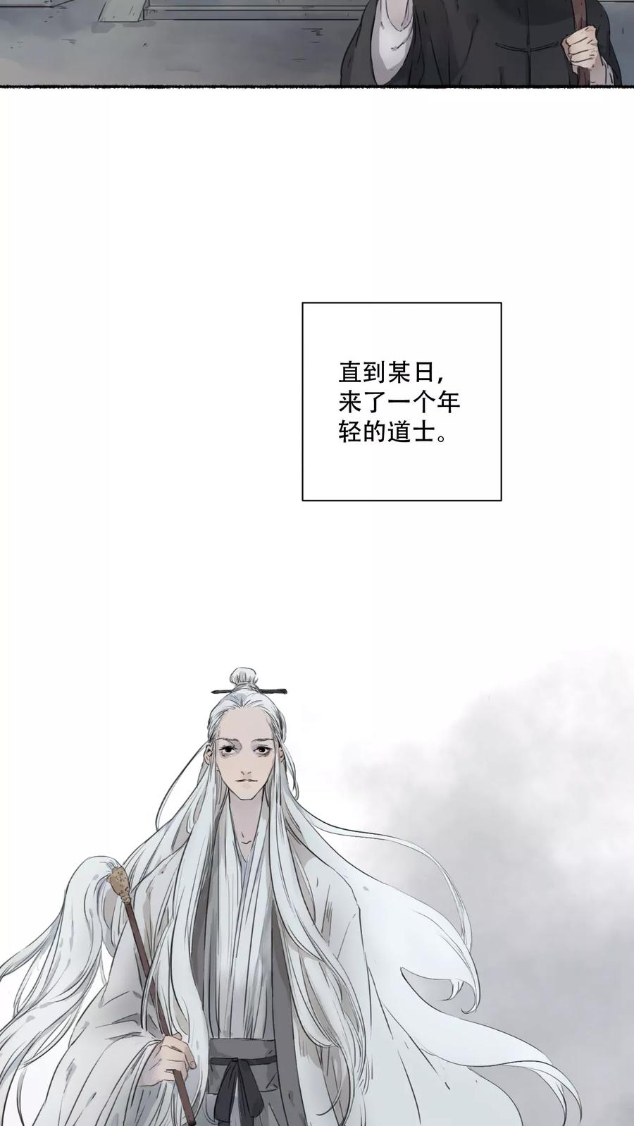 《墨斗线》第21话 第18页