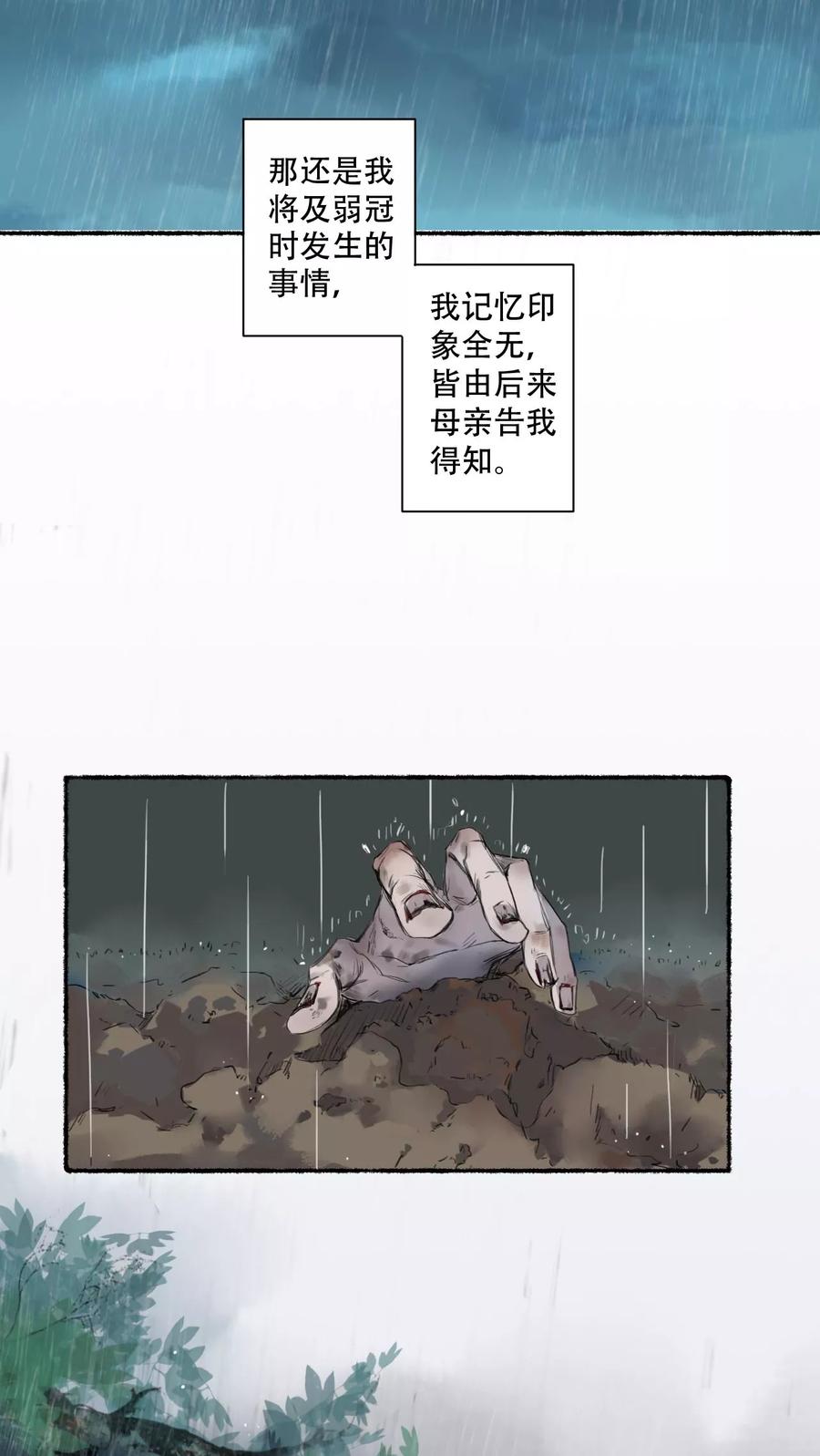 《墨斗线》第21话 第2页