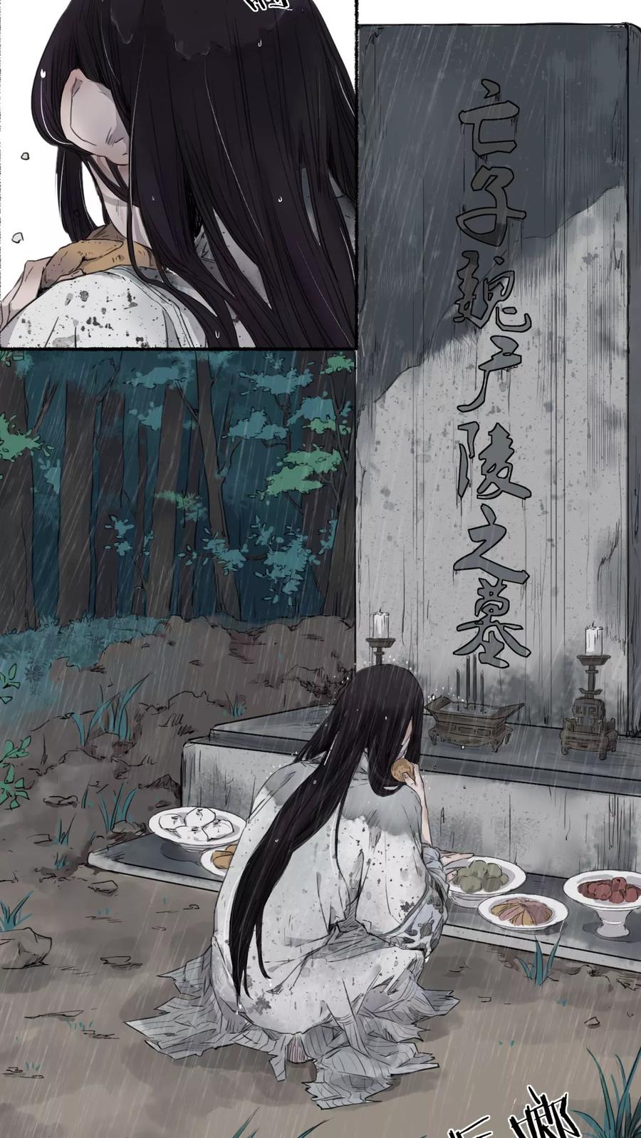 《墨斗线》第21话 第6页