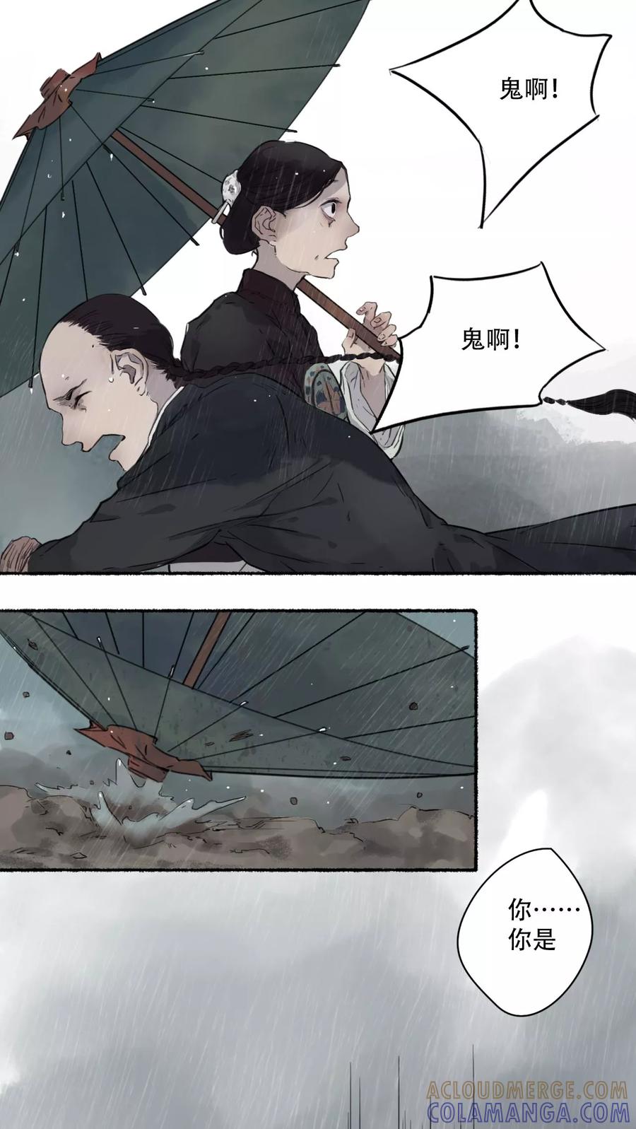 《墨斗线》第21话 第11页