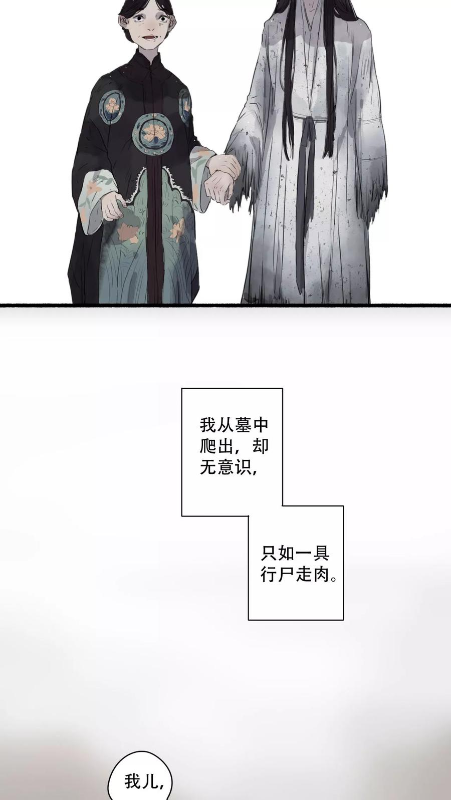 《墨斗线》第21话 第16页