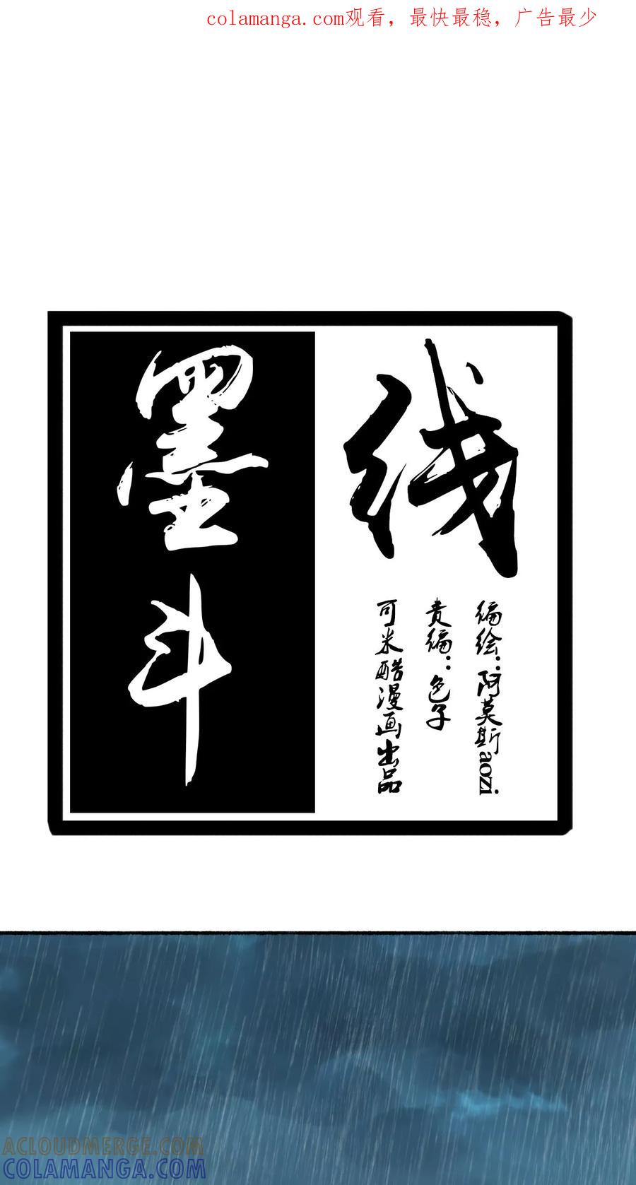 《墨斗线》第21话 第1页