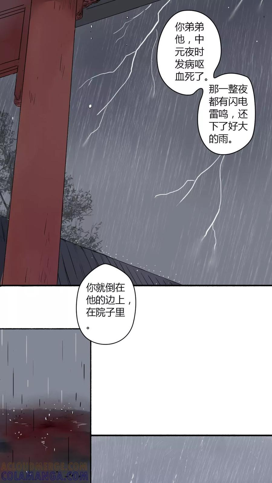 《墨斗线》第22话 第9页