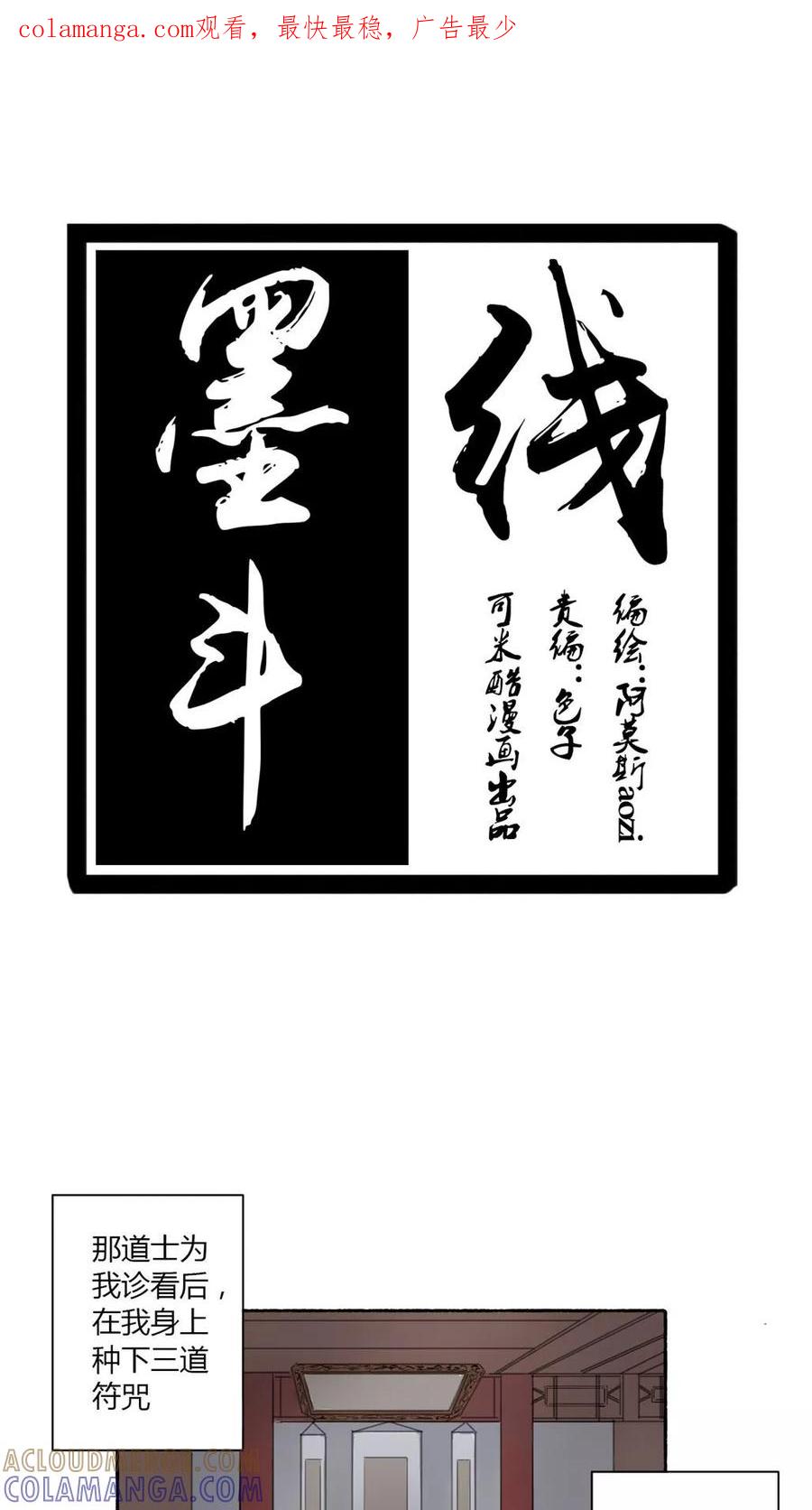 《墨斗线》第22话 第1页
