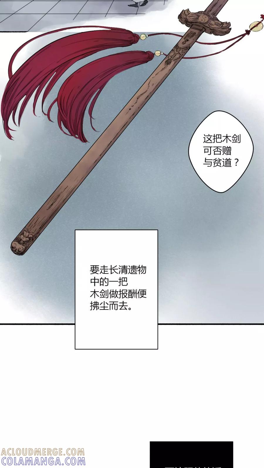 《墨斗线》第22话 第5页