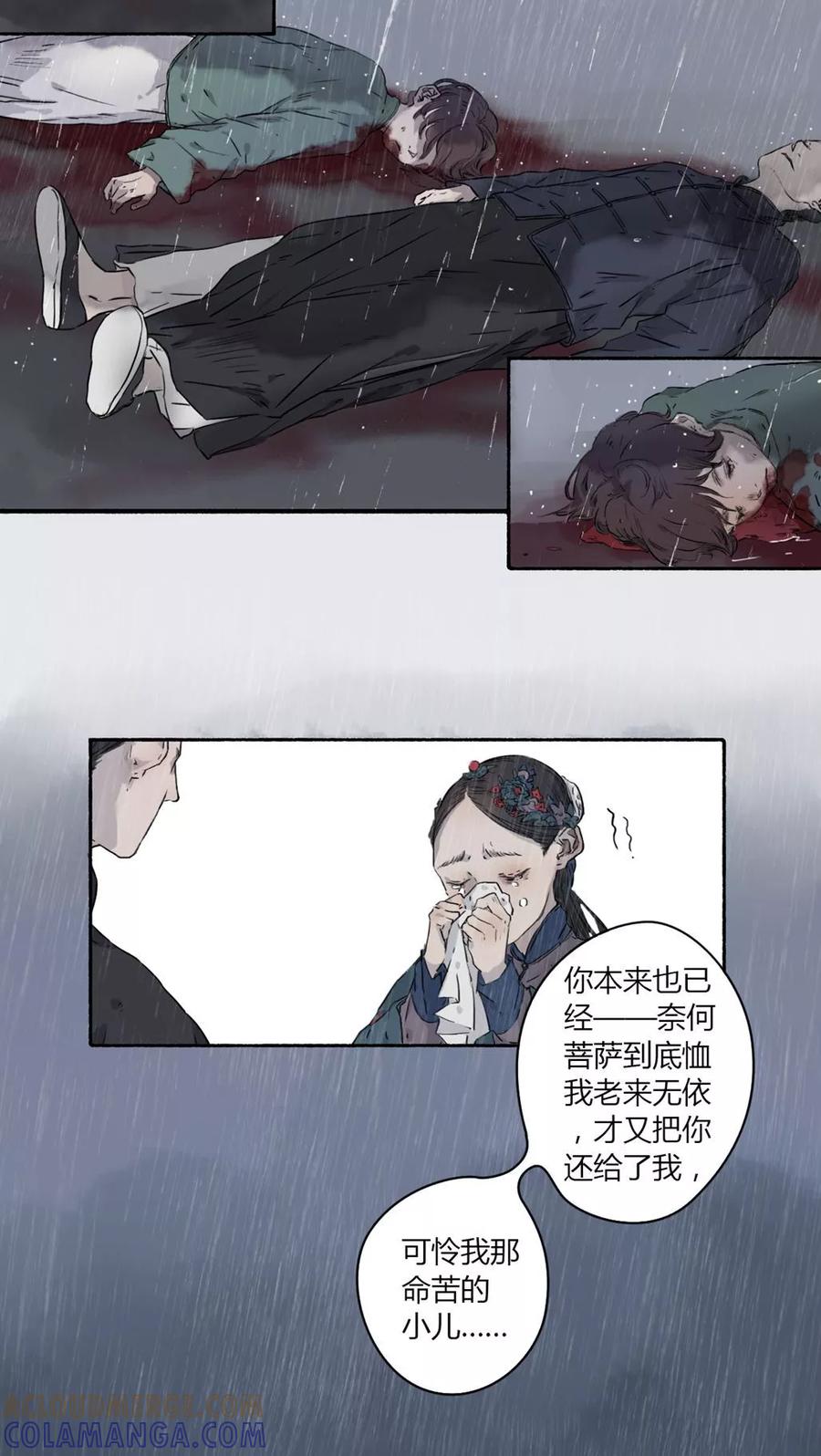 《墨斗线》第22话 第10页
