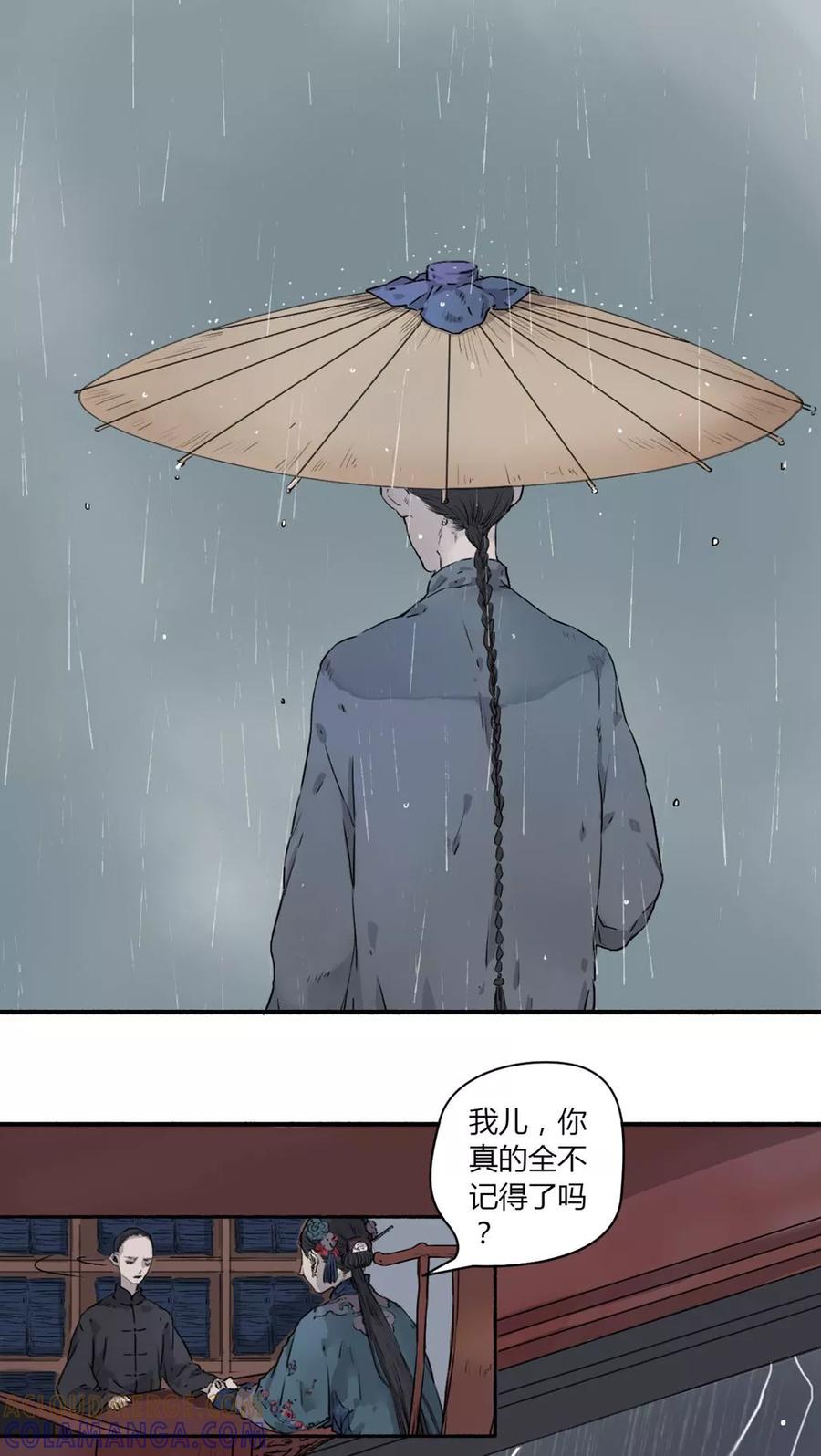 《墨斗线》第22话 第8页