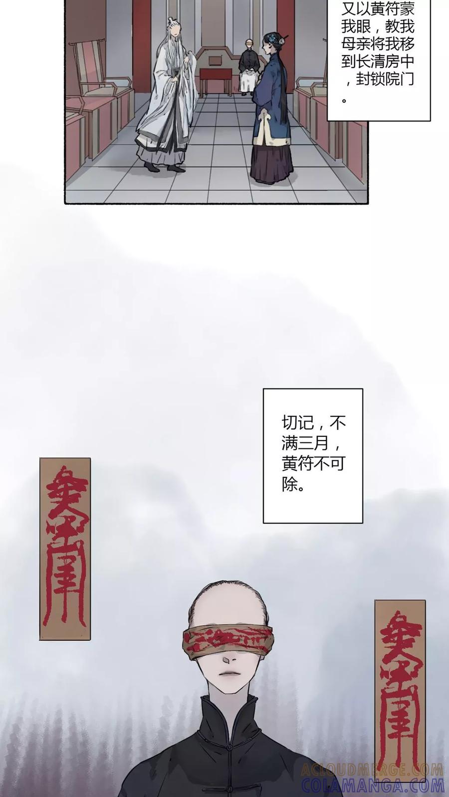 《墨斗线》第22话 第2页