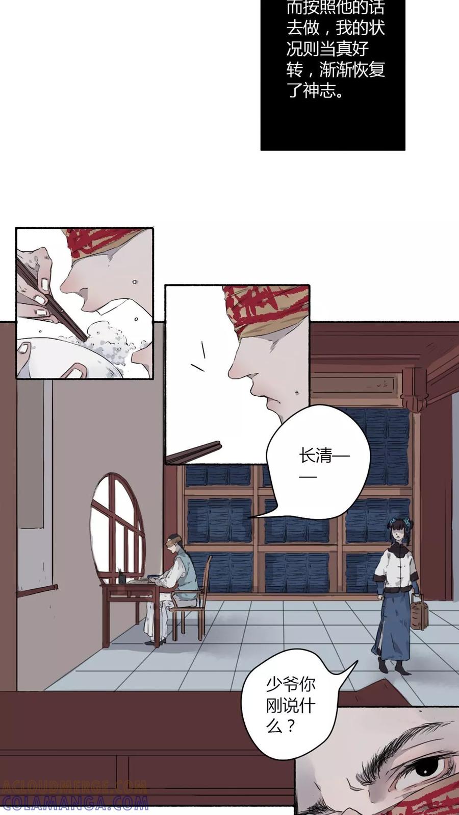 《墨斗线》第22话 第6页