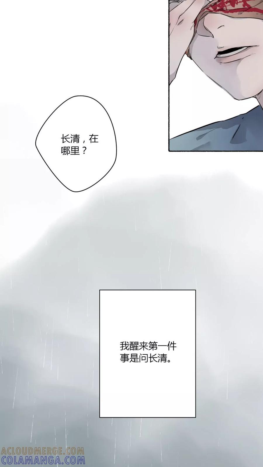 《墨斗线》第22话 第7页
