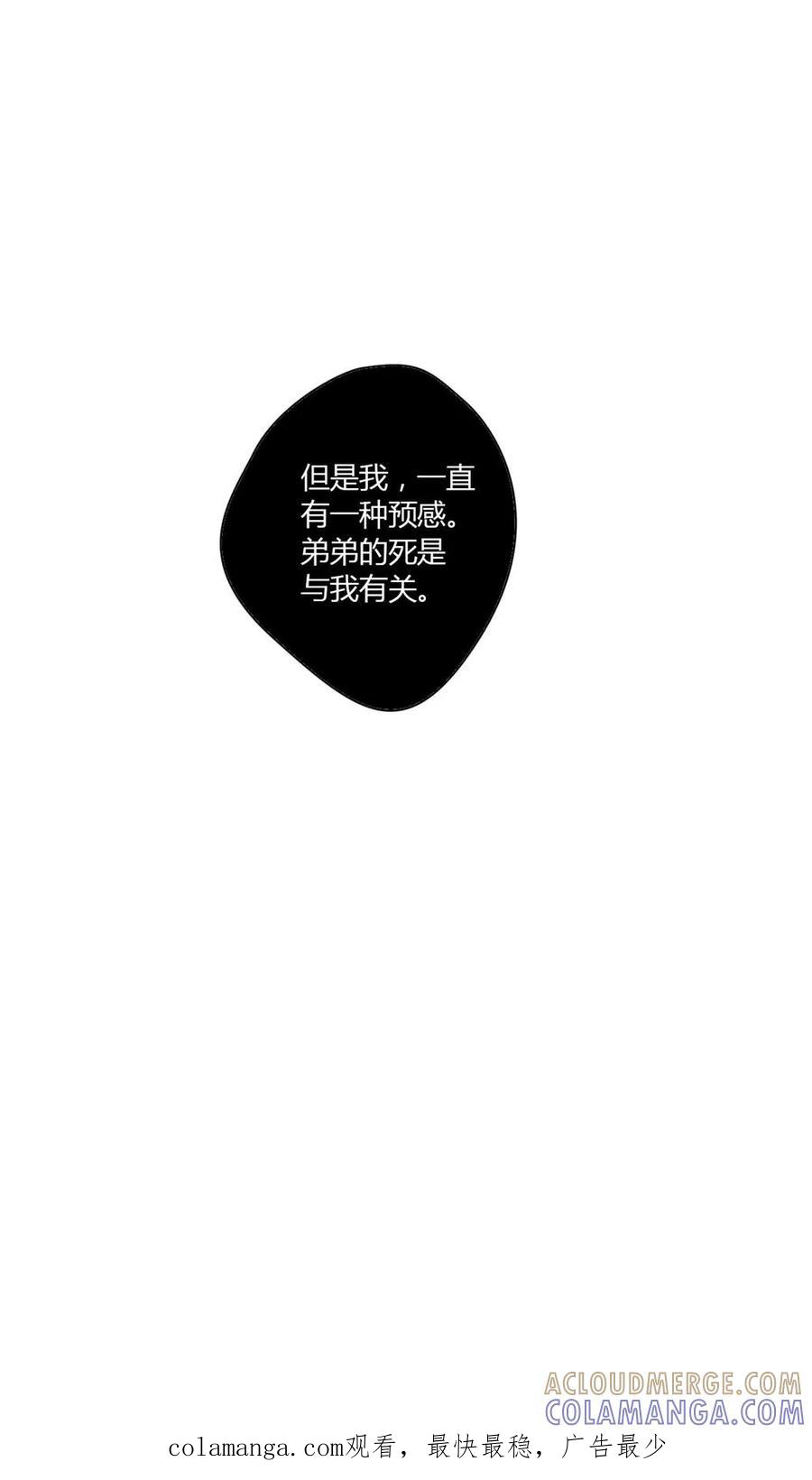 《墨斗线》第22话 第13页