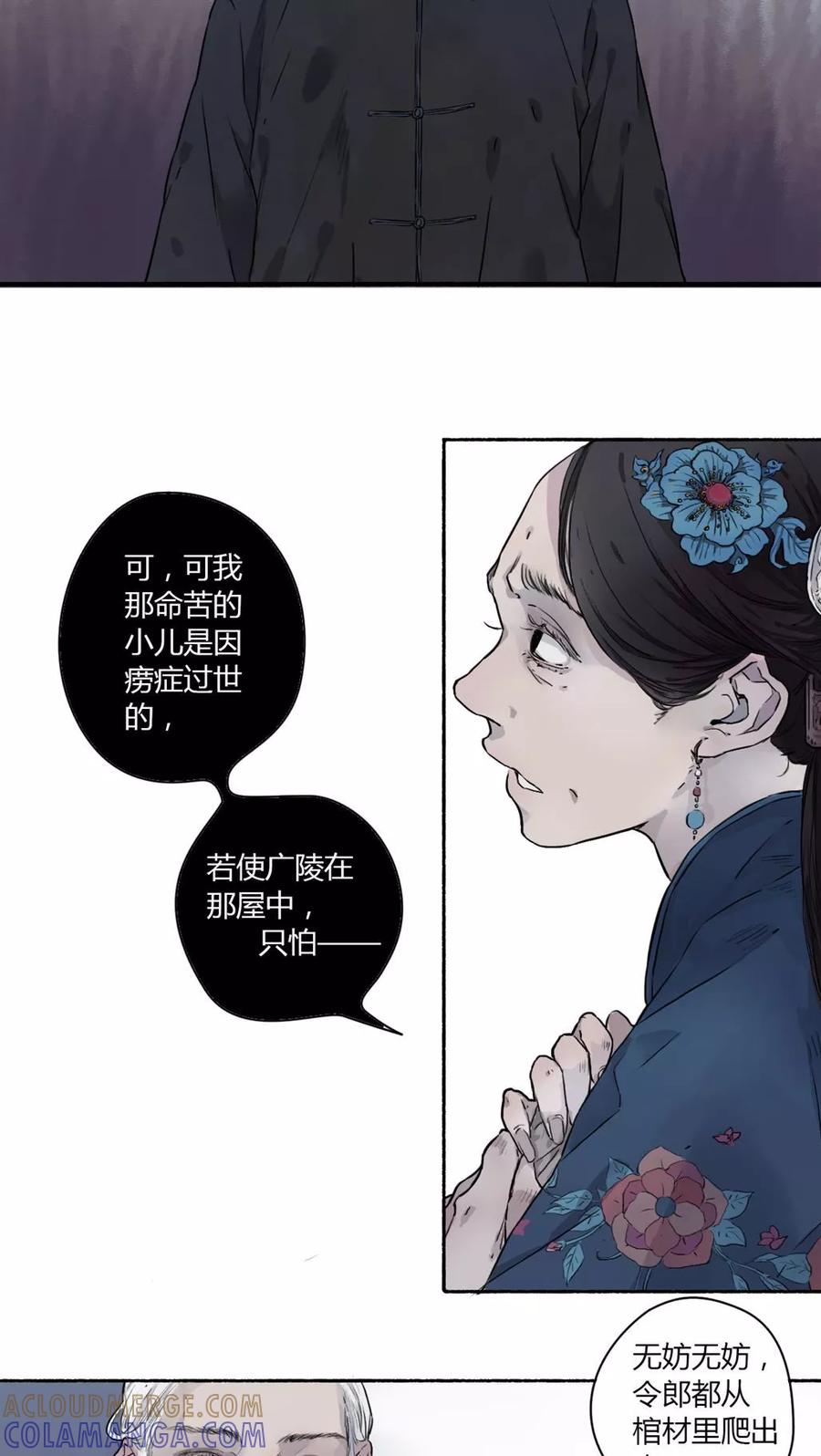 《墨斗线》第22话 第3页