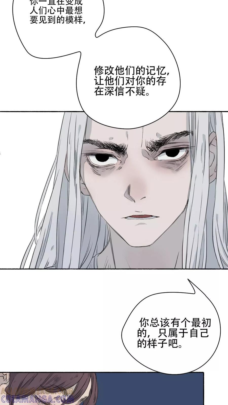 《墨斗线》第23话 第7页