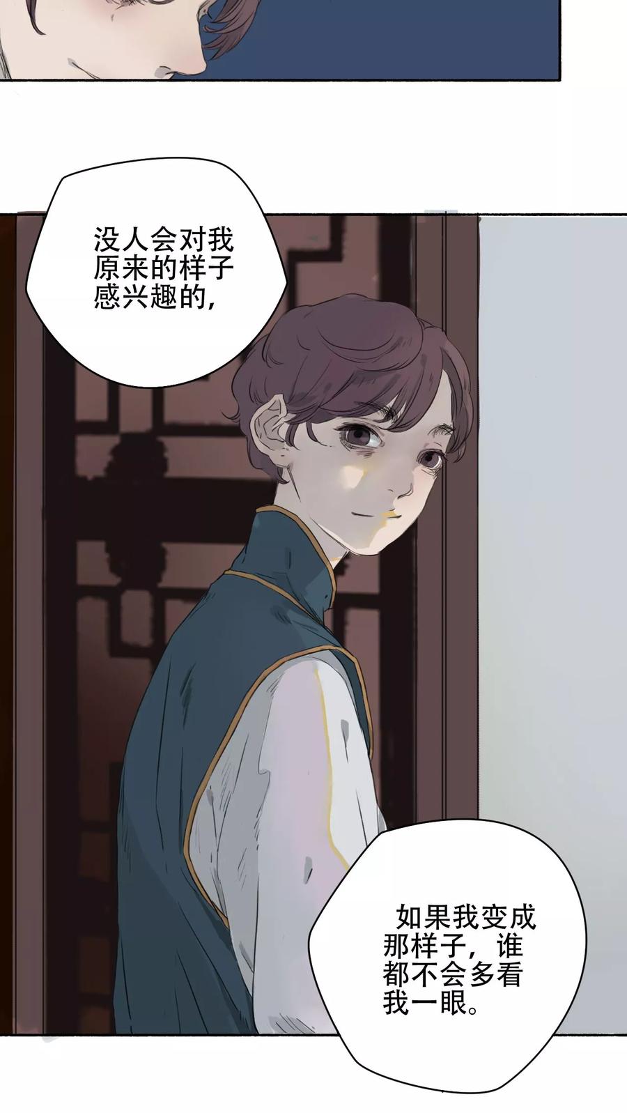 《墨斗线》第23话 第8页