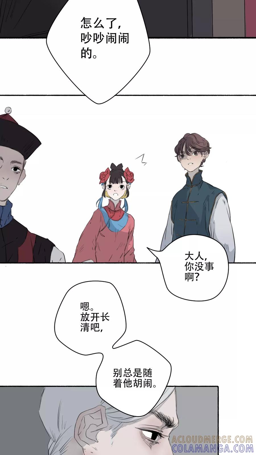 《墨斗线》第23话 第15页