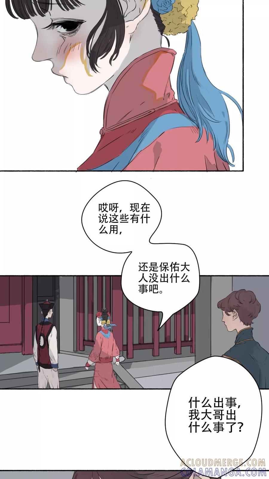 《墨斗线》第23话 第11页