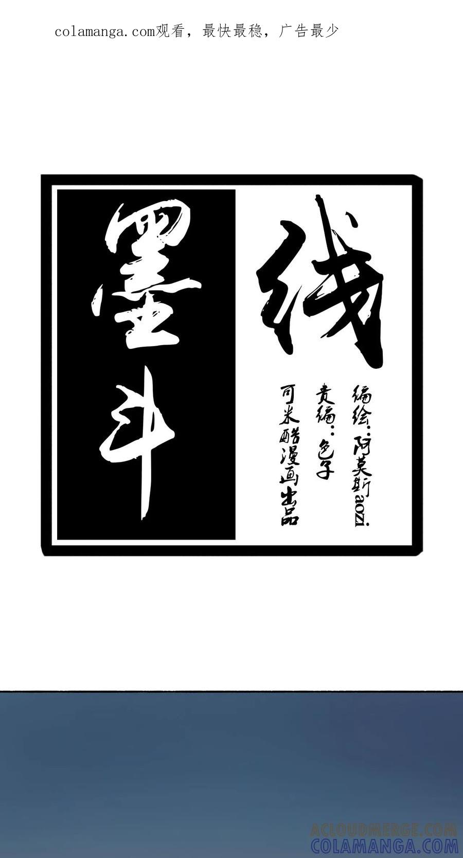 《墨斗线》第23话 第1页