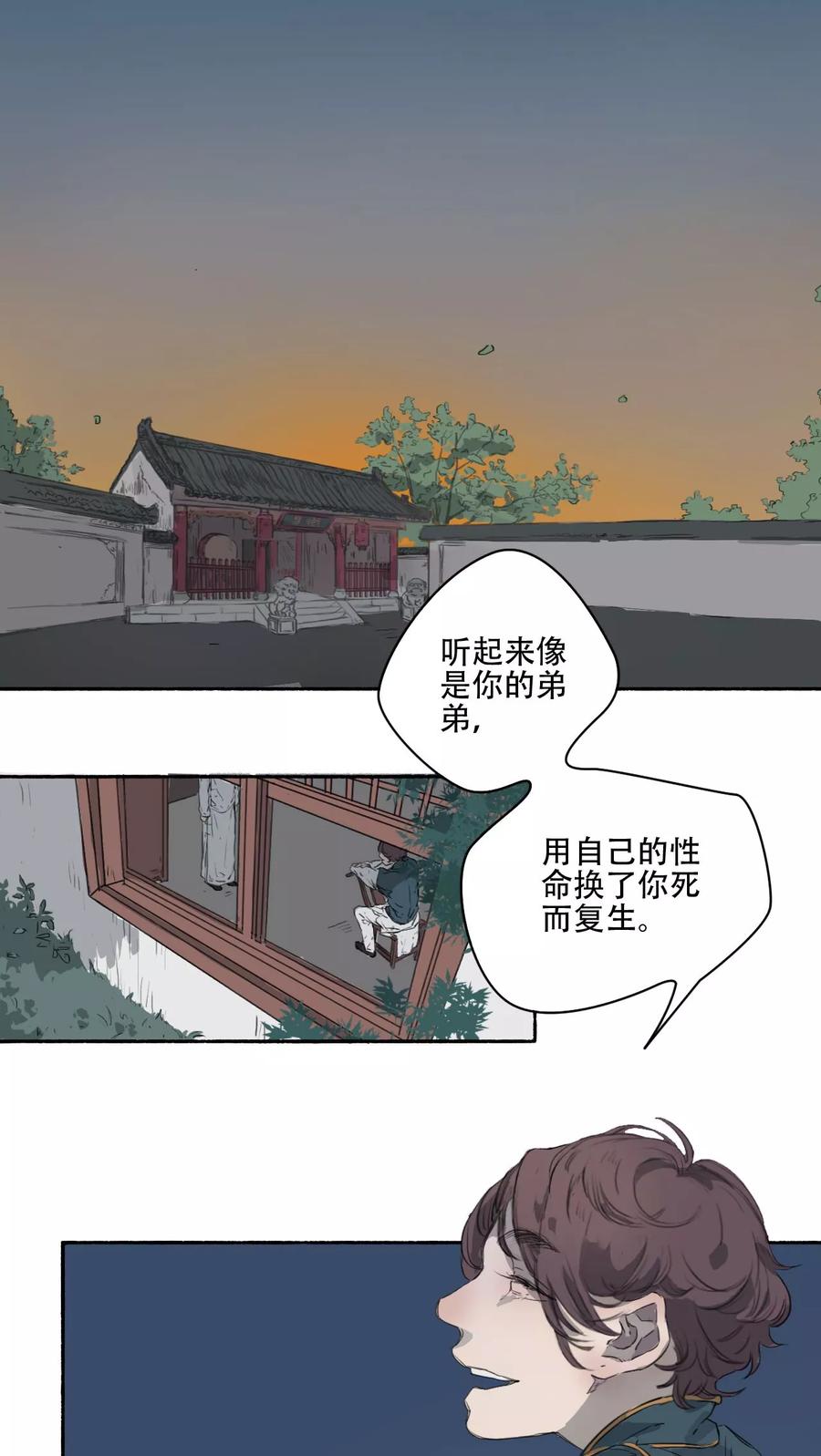 《墨斗线》第23话 第2页