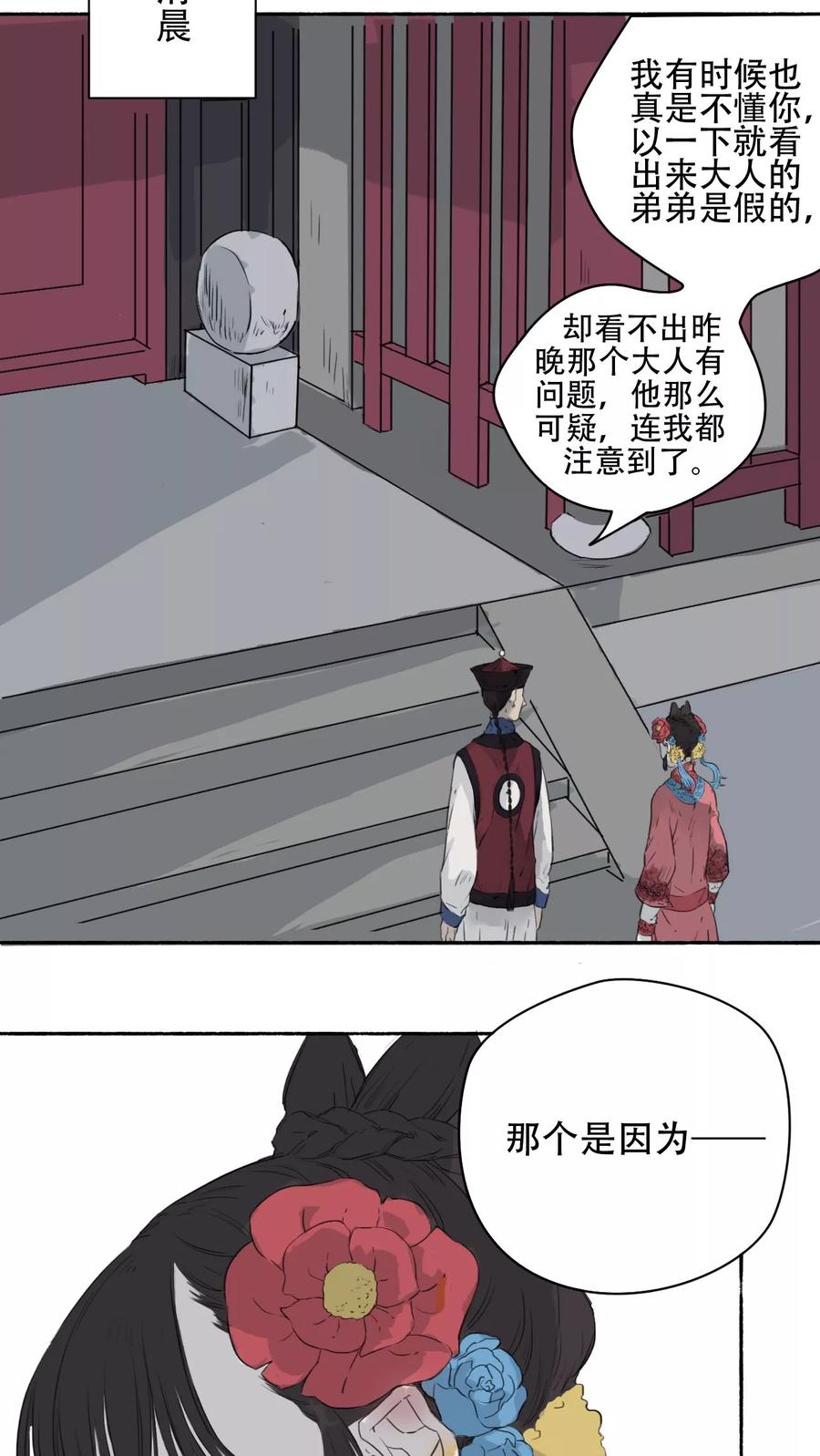 《墨斗线》第23话 第10页