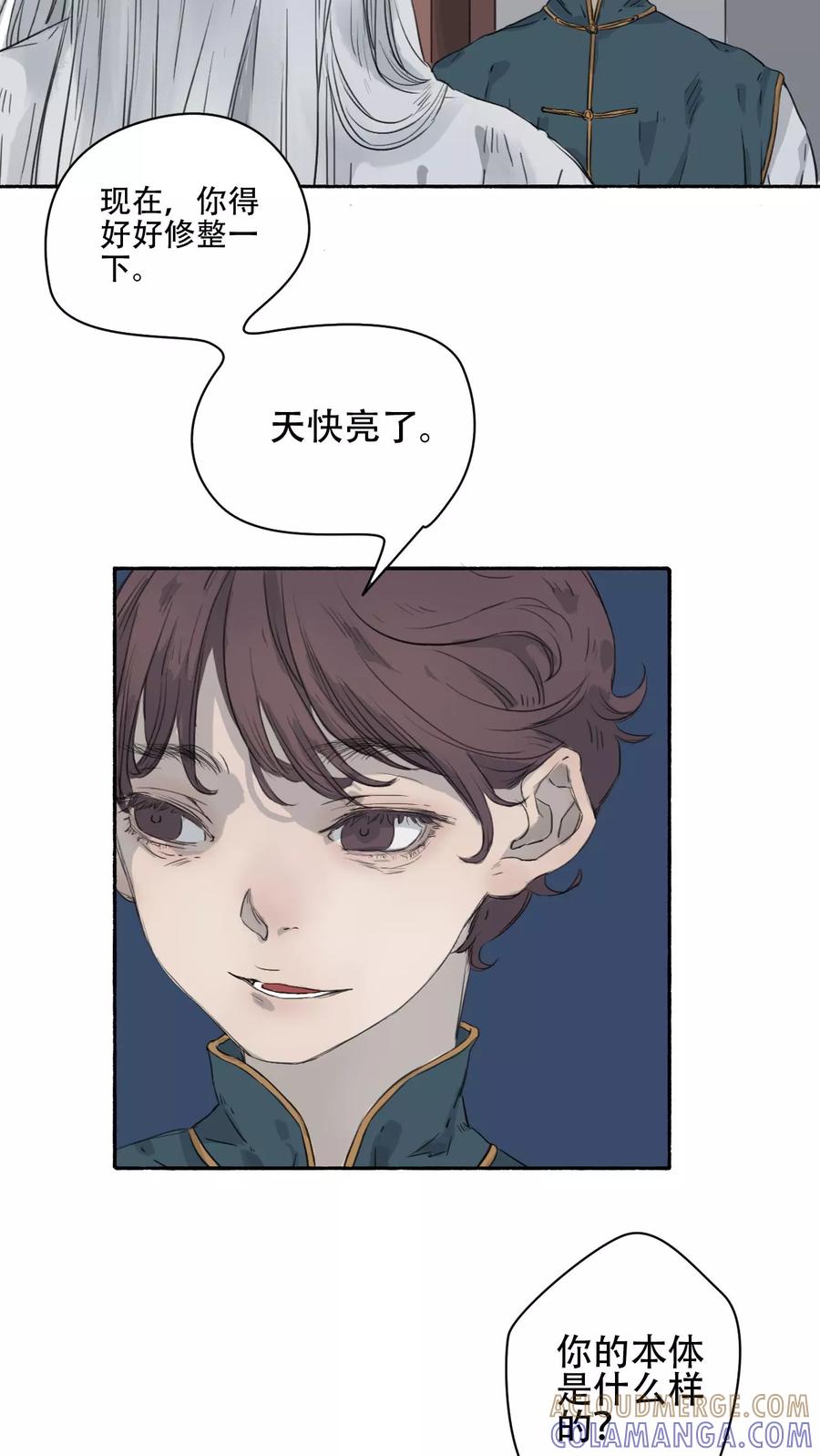 《墨斗线》第23话 第5页