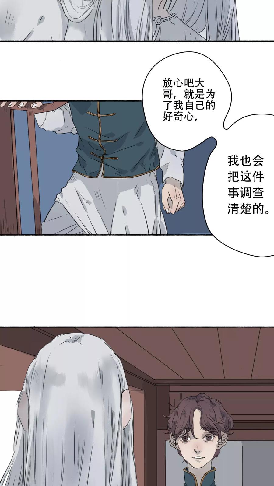 《墨斗线》第23话 第4页