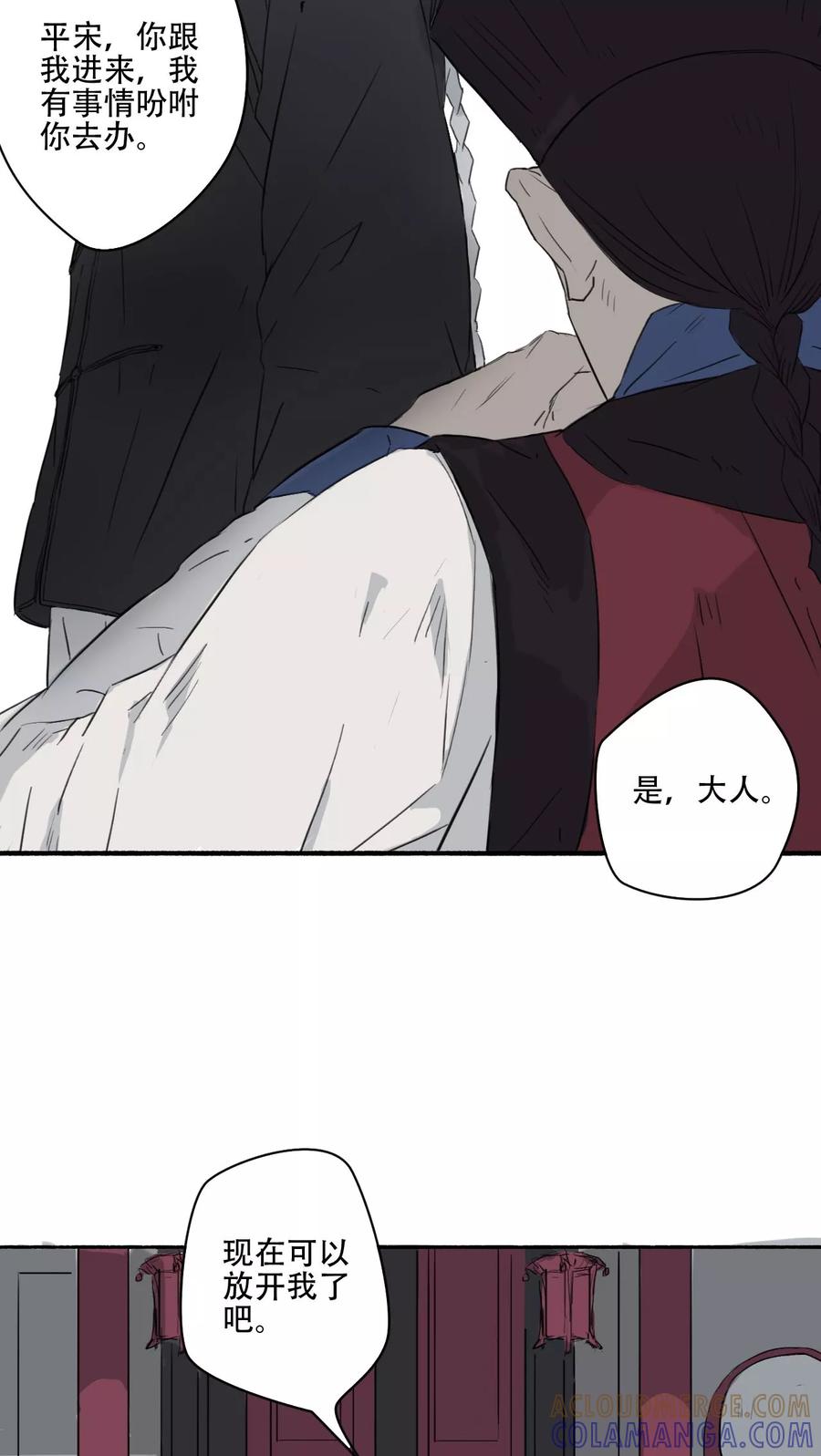《墨斗线》第23话 第17页