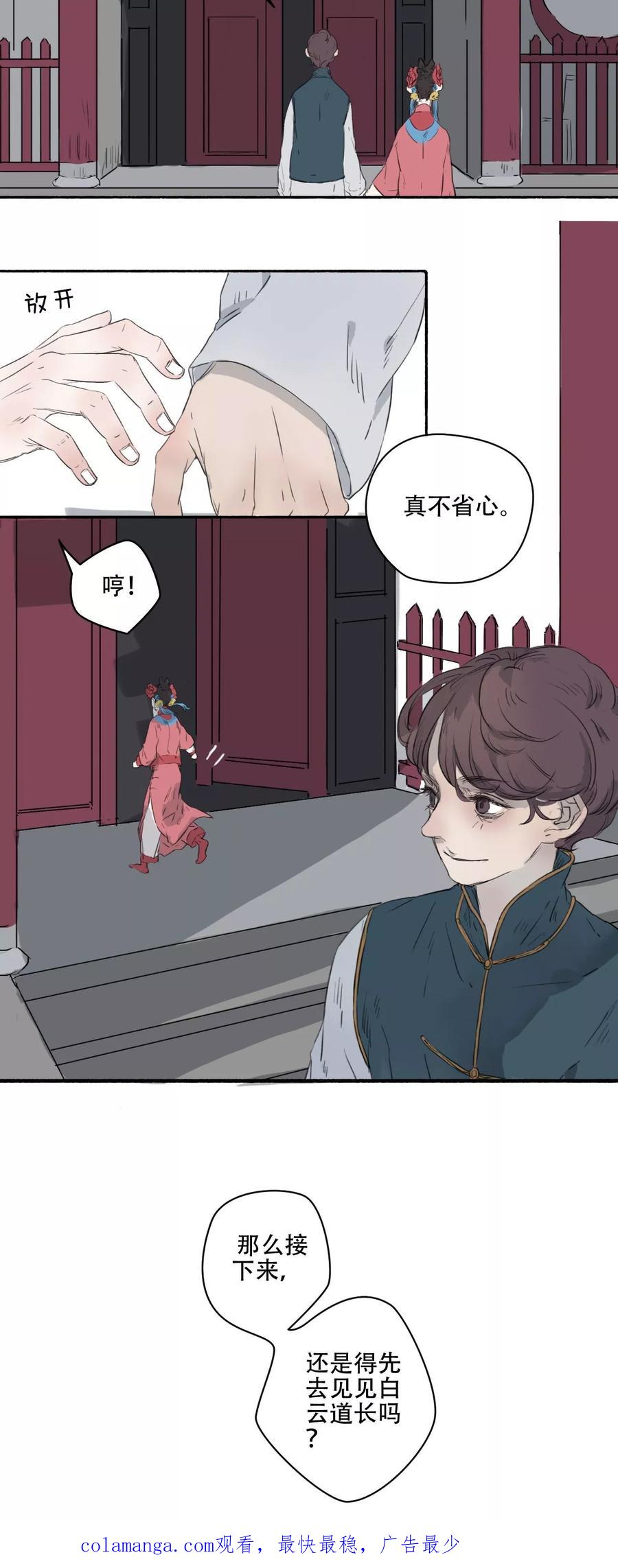 《墨斗线》第23话 第18页