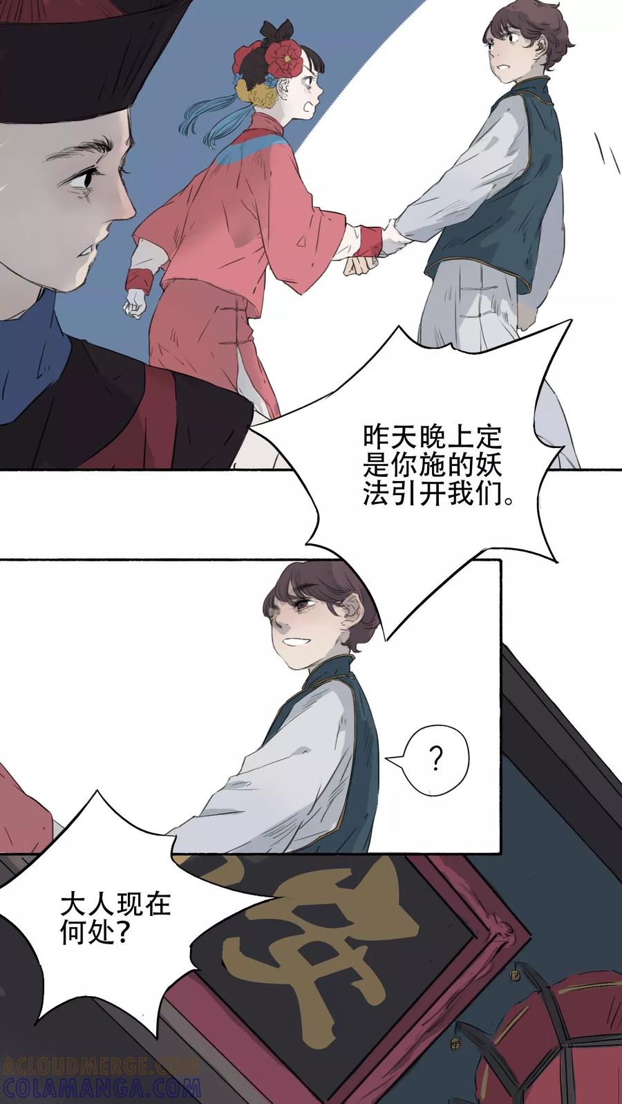 《墨斗线》第23话 第13页