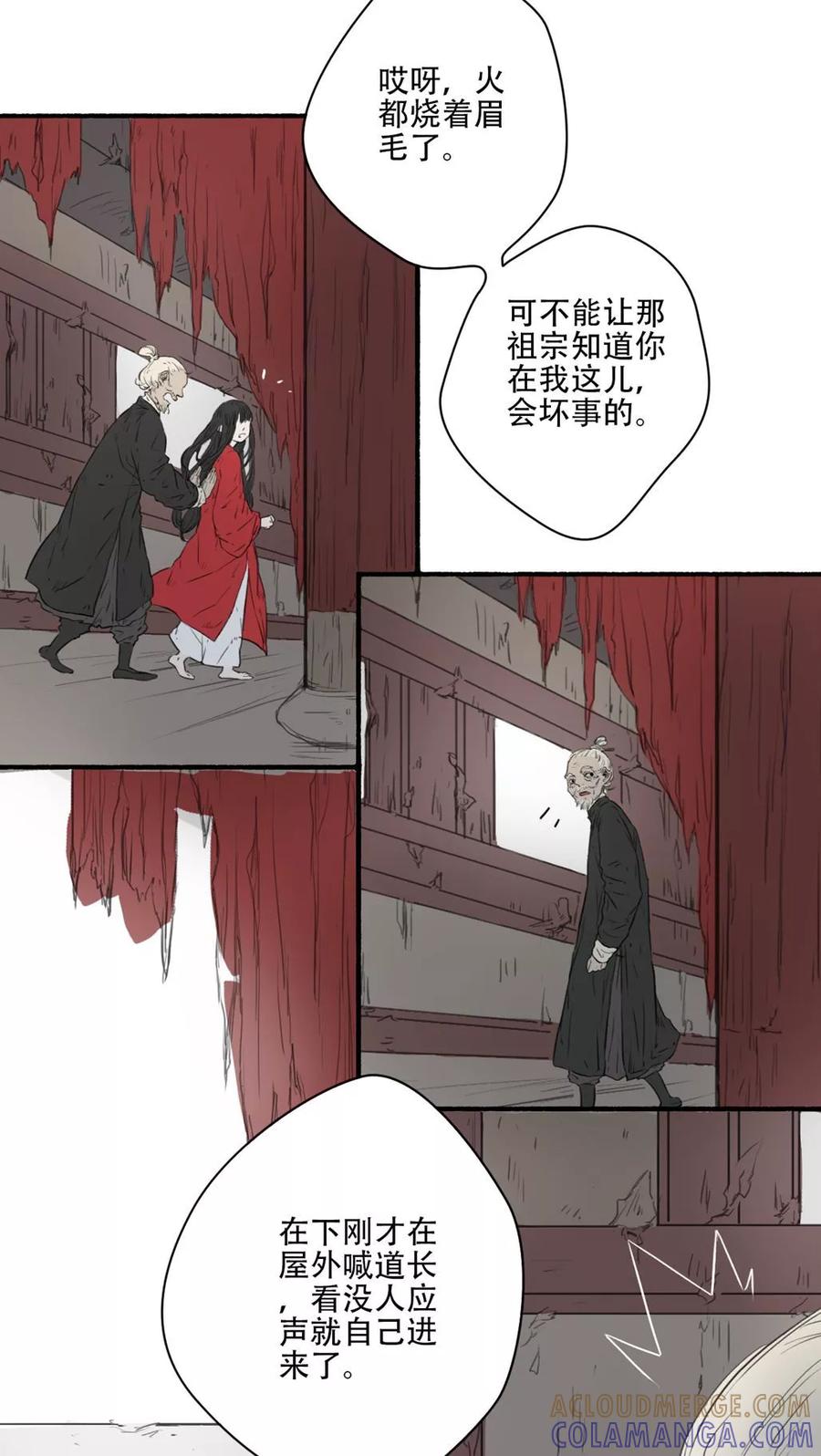 《墨斗线》第24话 第8页