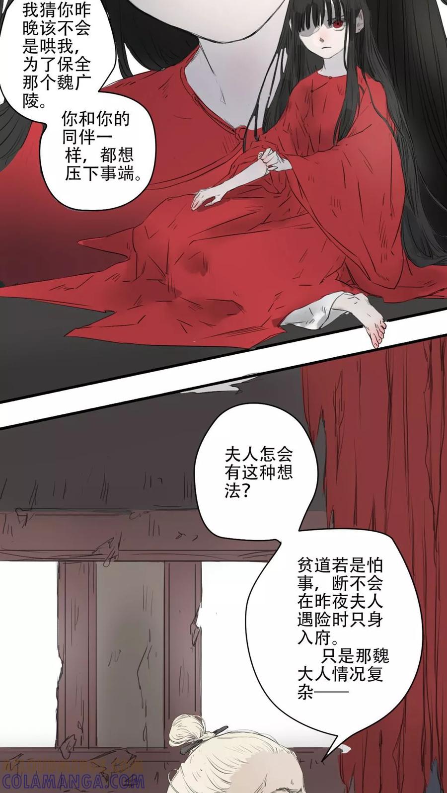 《墨斗线》第24话 第4页