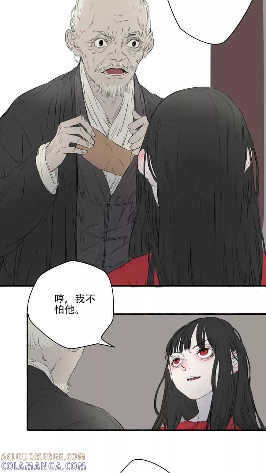 《墨斗线》第24话 第7页