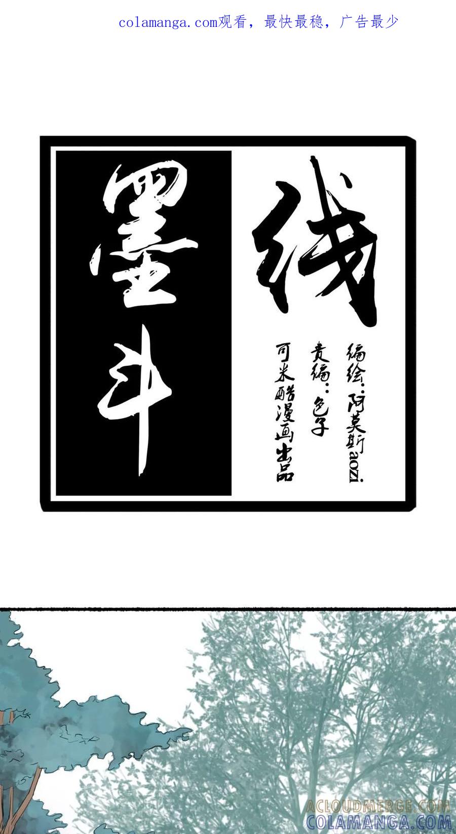 《墨斗线》第24话 第1页