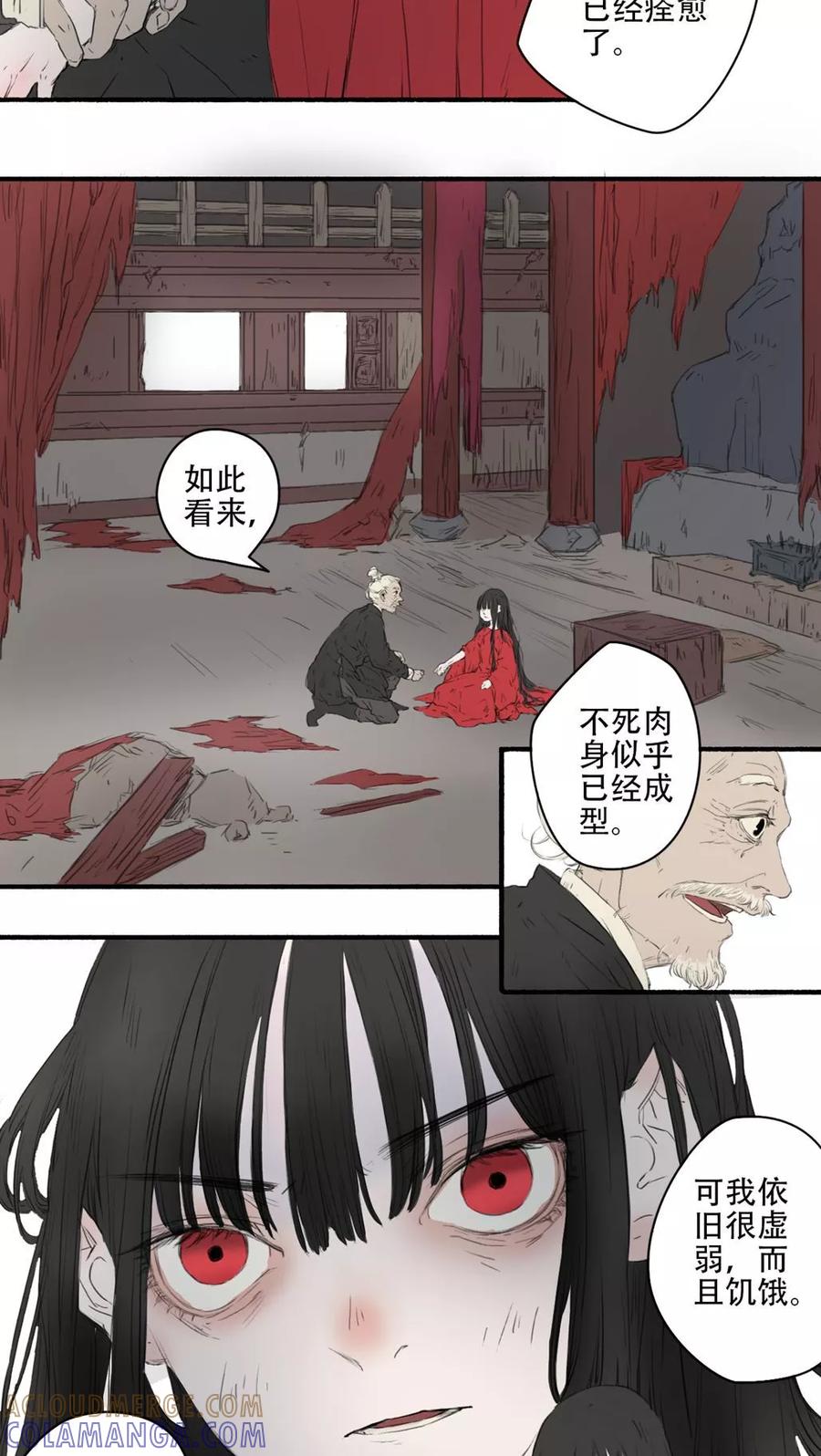《墨斗线》第24话 第3页