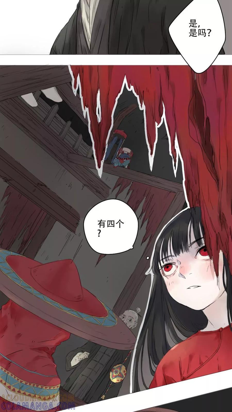 《墨斗线》第25话 第5页