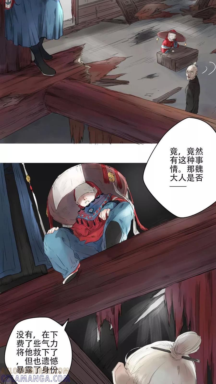 《墨斗线》第25话 第3页