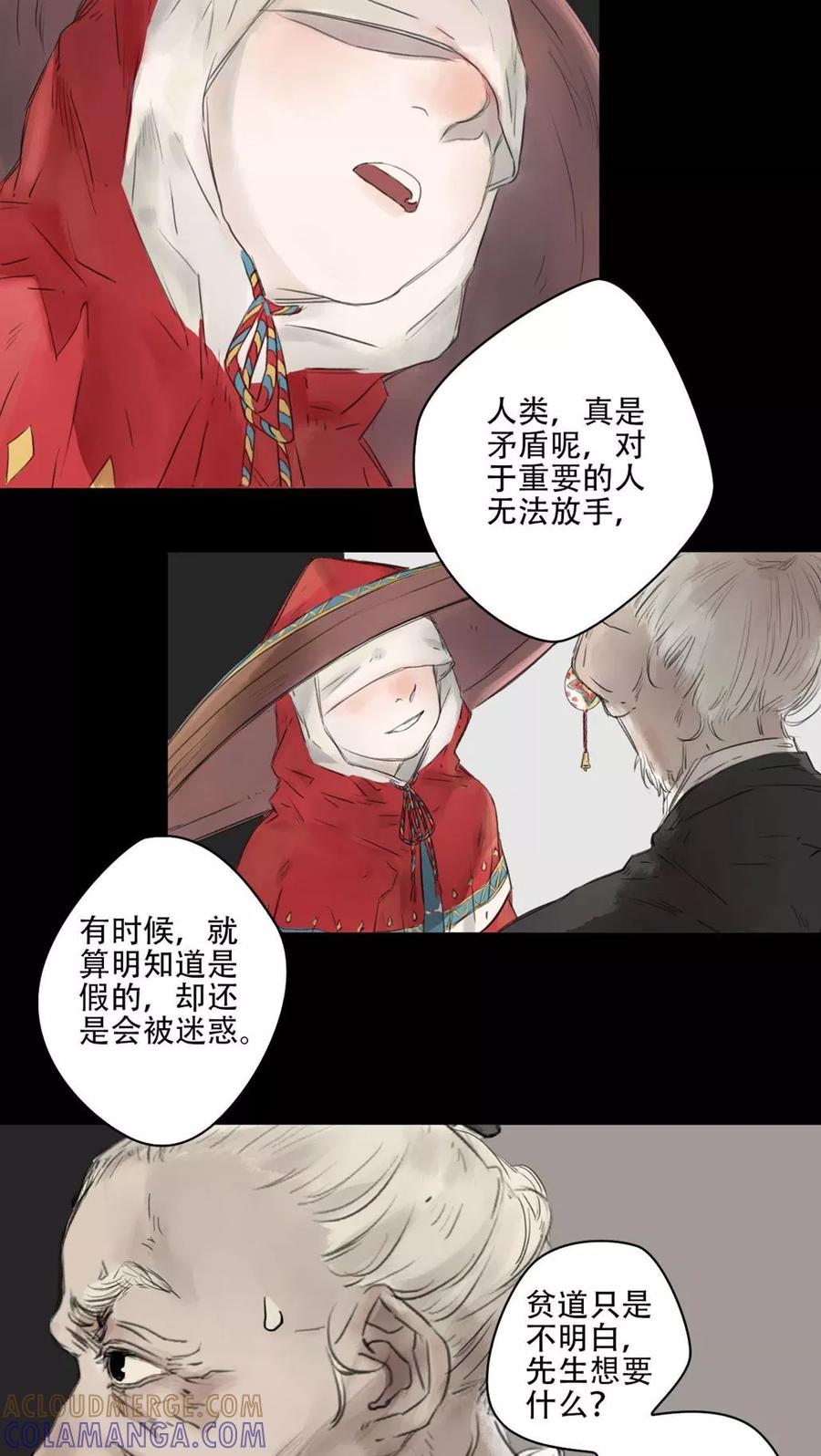 《墨斗线》第25话 第7页