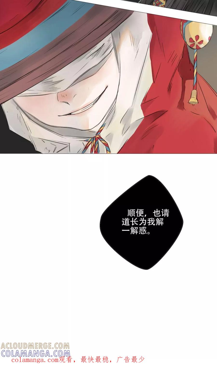 《墨斗线》第25话 第9页