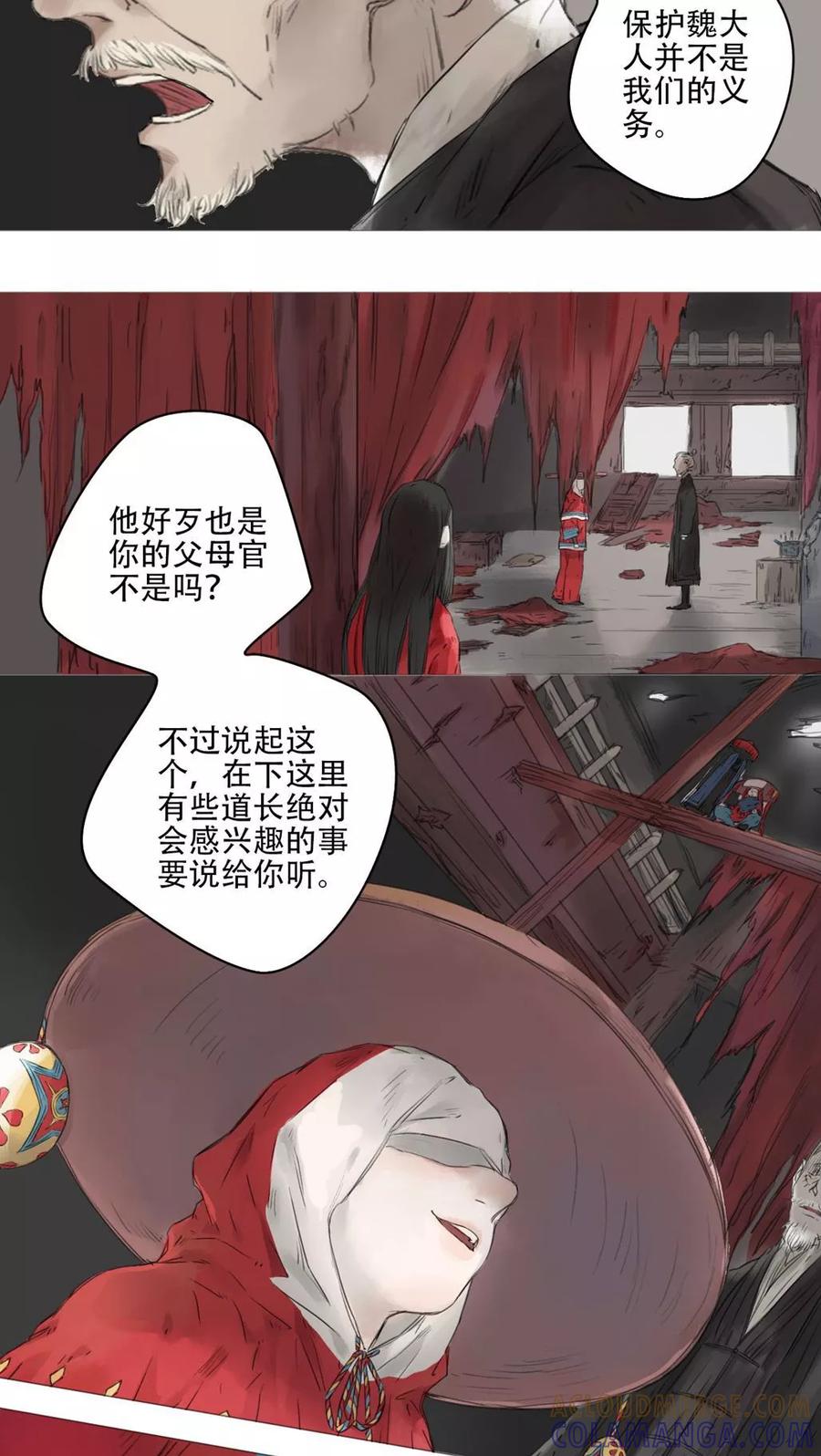 《墨斗线》第25话 第8页