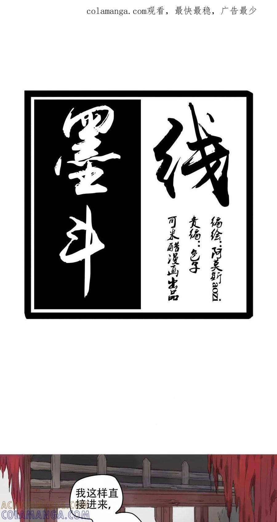 《墨斗线》第25话 第1页