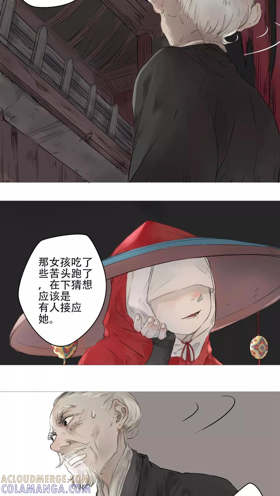 《墨斗线》第25话 第4页
