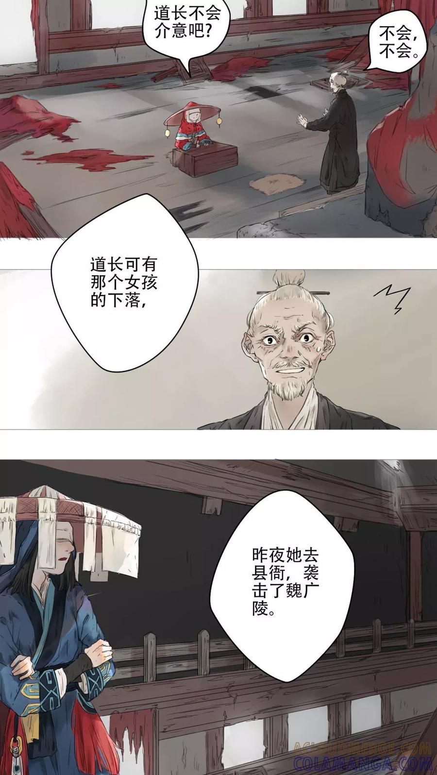 《墨斗线》第25话 第2页