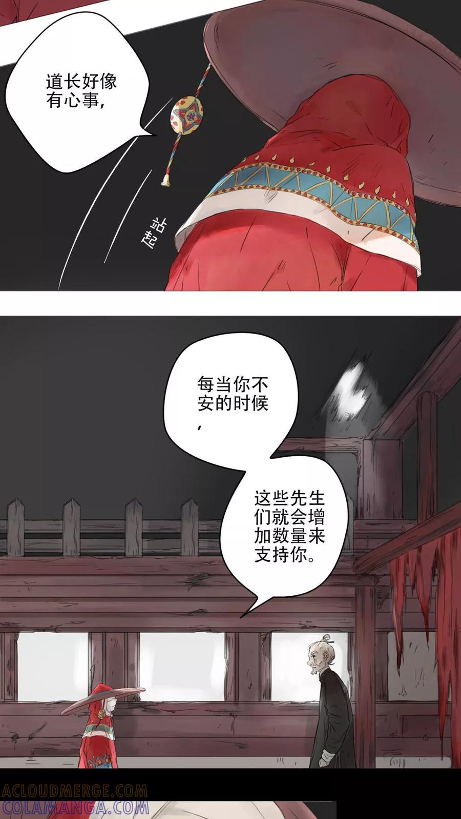 《墨斗线》第25话 第6页