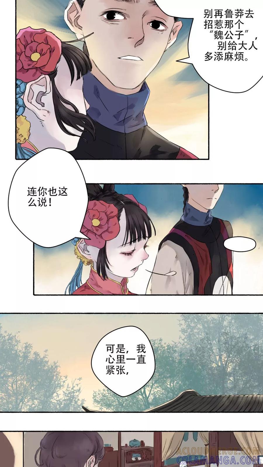 《墨斗线》第26话 第9页