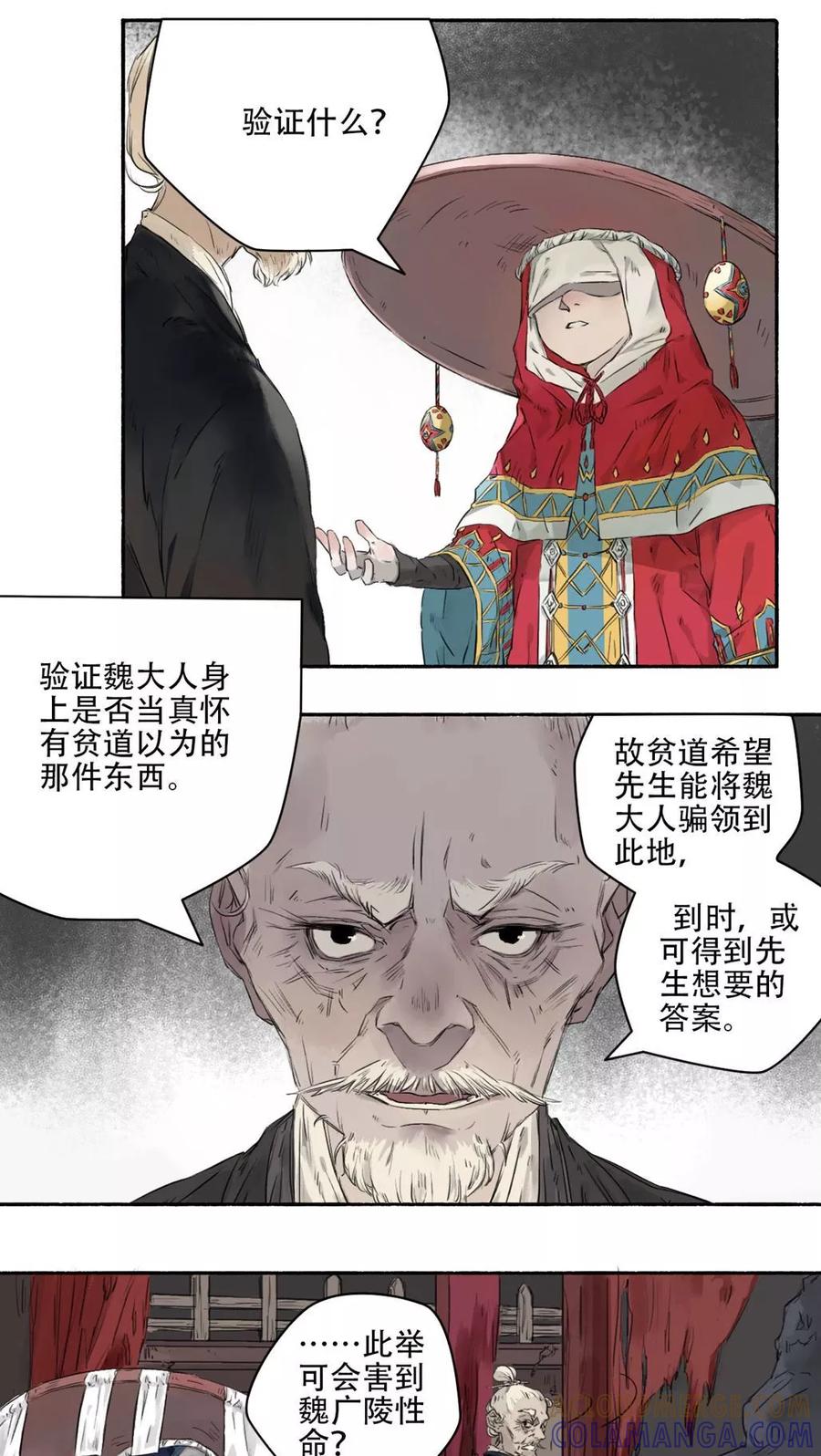 《墨斗线》第26话 第3页
