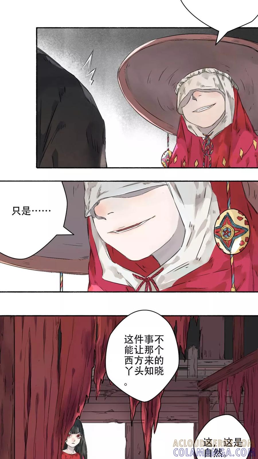 《墨斗线》第26话 第5页